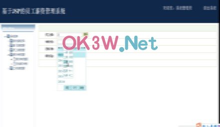 員工工資管理系統-畢業設計