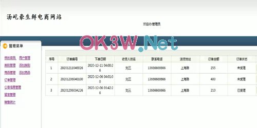 生鮮電商后臺-計算機(jī)畢業(yè)設(shè)計
