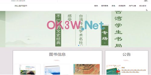 圖書超市網站畢業設計