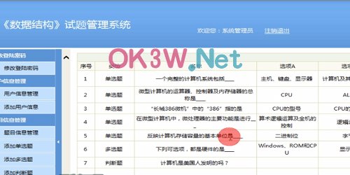班級管理系統-內容頁