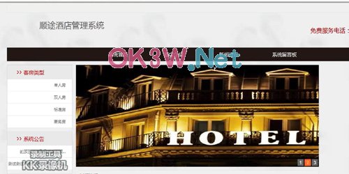 酒店管理系統-前臺