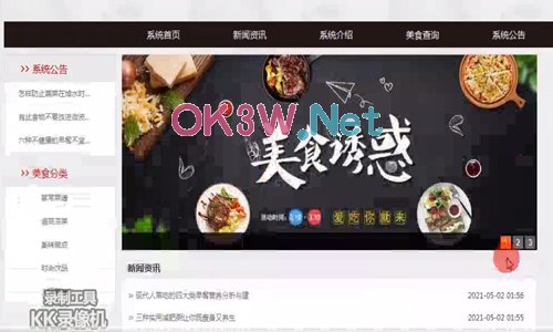 美食分享網站-畢設