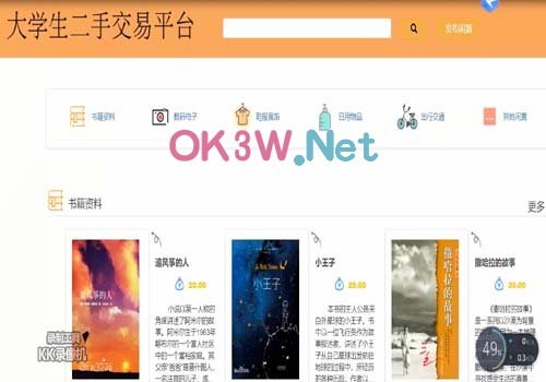 計算機畢業設計交易平臺