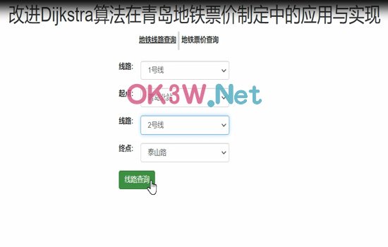地鐵票價定制-計算機畢業設計